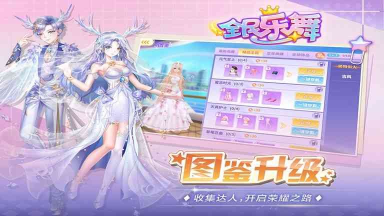 全民乐舞游戏 全民乐舞安卓版