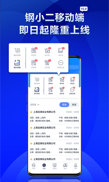 钢小二平台 钢小二进销存app