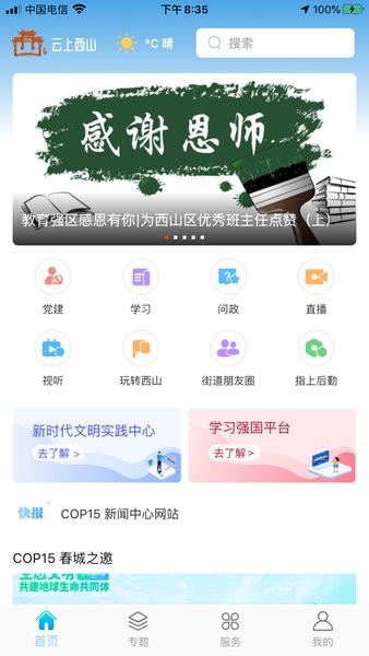 云上西山 云上西山软件