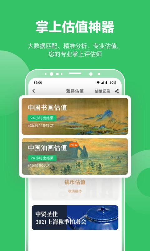 雅昌拍卖图录 雅昌拍卖图录手机版