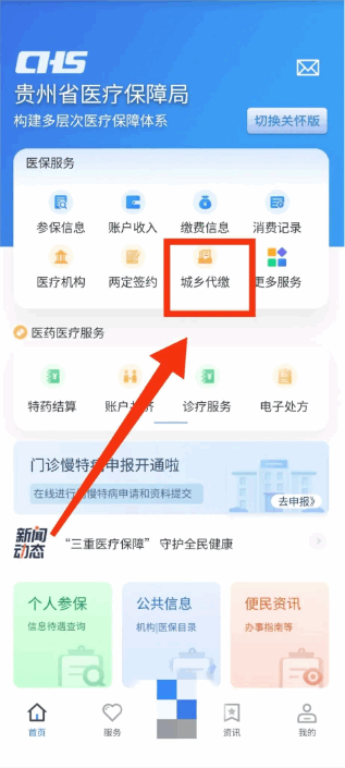 贵州医保软件下载