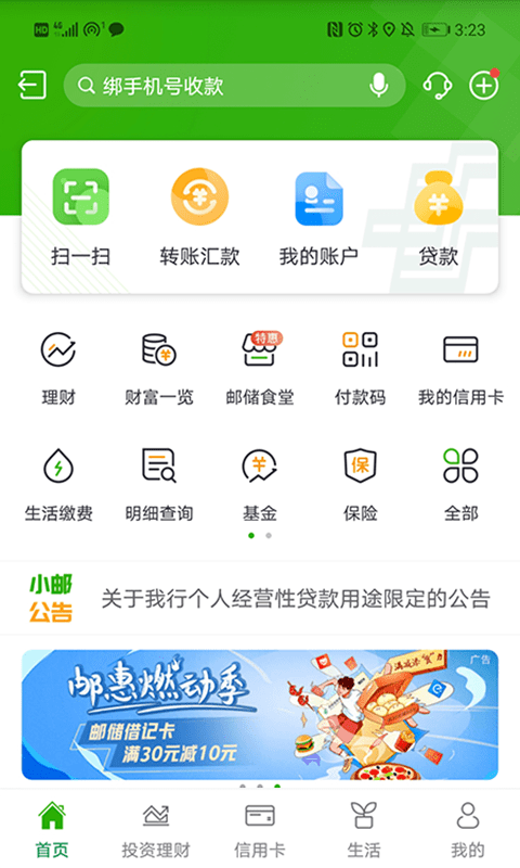 邮储银行app官网下载