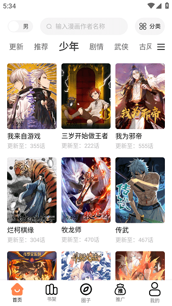 漫云彩漫画app免费下载