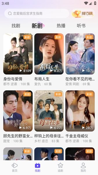 西饭短剧安卓版