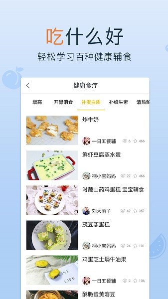 宝宝辅食软件下载 宝宝辅食app下载