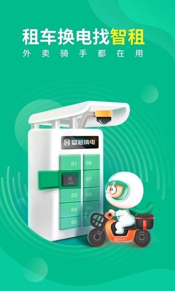 智租出行app下载安装 智租出行官方下载