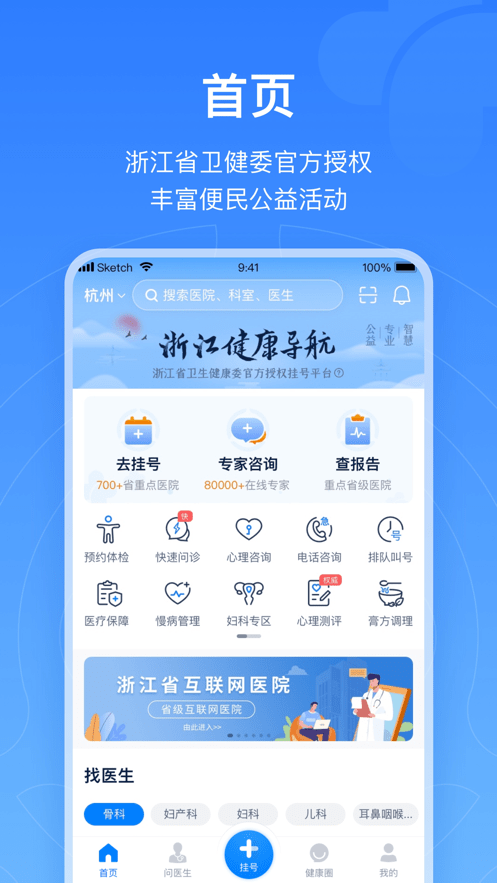 浙江预约挂号软件