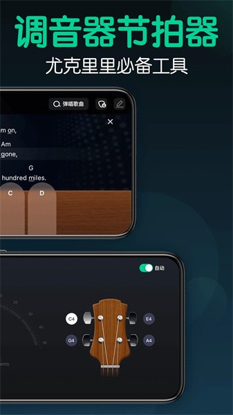 来音尤克里里下载