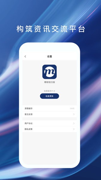 博物馆日报app