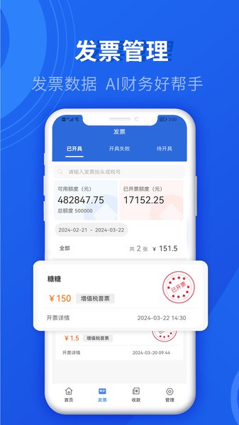 数电发票软件 数电发票app