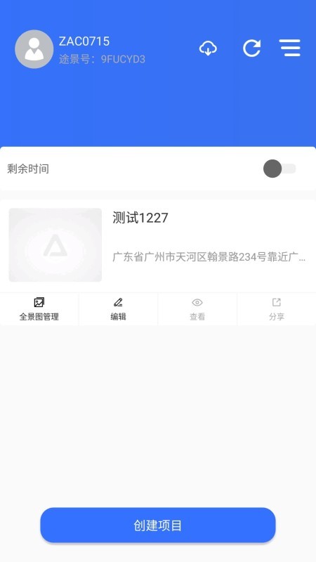 途景VR智拍软件