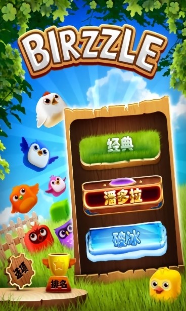 小鸟爆破免费版单机版(Birzzle) 小鸟爆破官方版