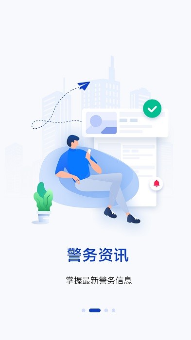 警察叔叔app最新版 警察叔叔app官网下载
