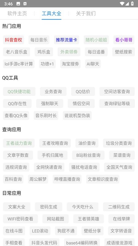迷茫工具箱app