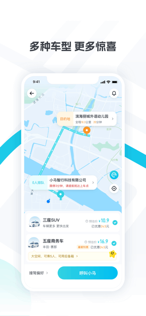 小马智行app