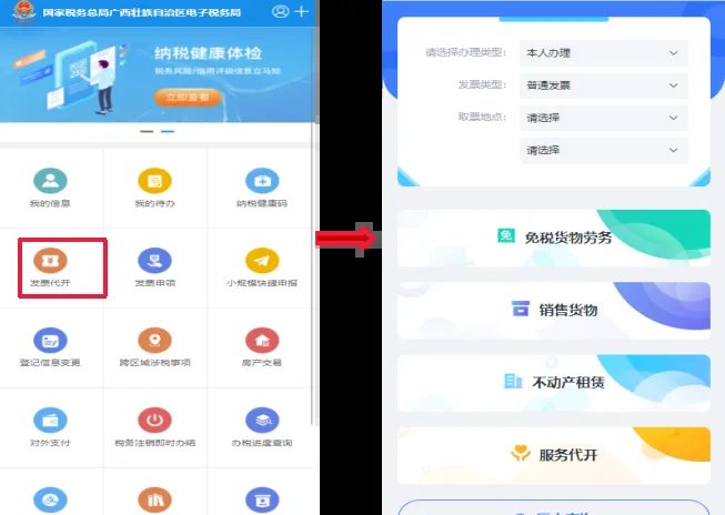 广西税务手机app 广西税务app安卓版