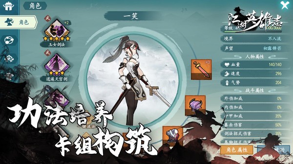 江湖英雄志手游 江湖英雄志游戏