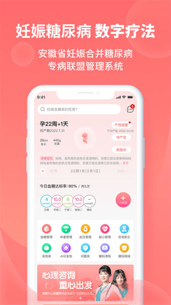 糖妈妈控糖 糖妈妈app