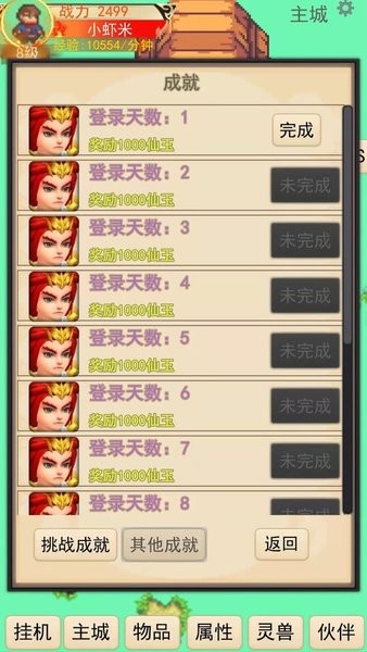 灵宠梦界手游 灵宠梦界游戏