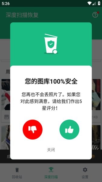 dumpster恢复软件免费版 dumpster恢复软件下载