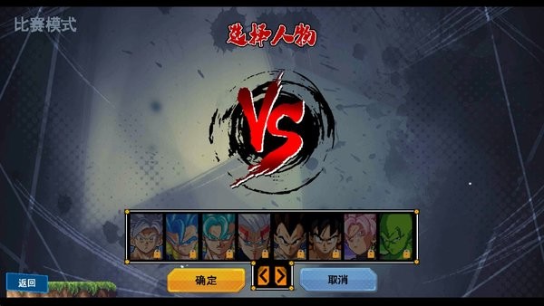 龙珠Z传说2汉化版游戏 龙珠Z传说2游戏