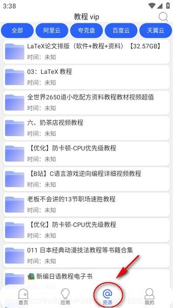 蓝搜软件 蓝搜官方下载