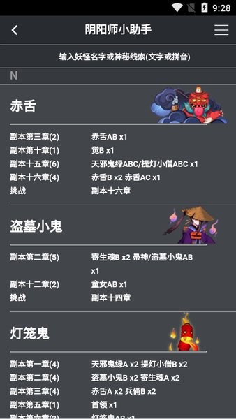 阴阳师小助手软件 阴阳师小助手app
