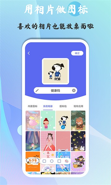 快捷图标 快捷图标app
