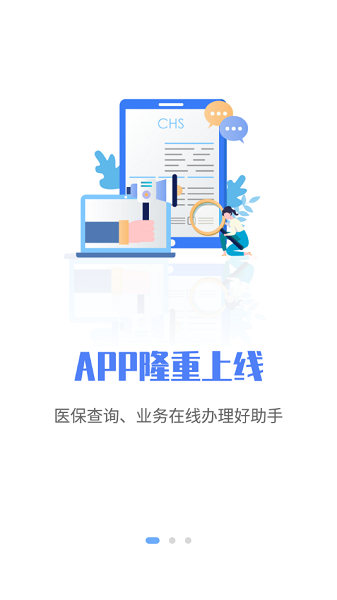 唐山医保app官方下载
