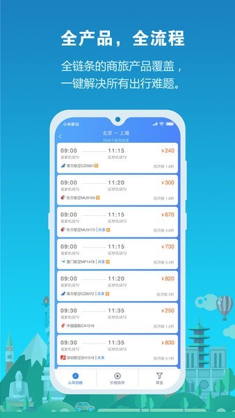 中铁商旅app 中铁商旅官方版