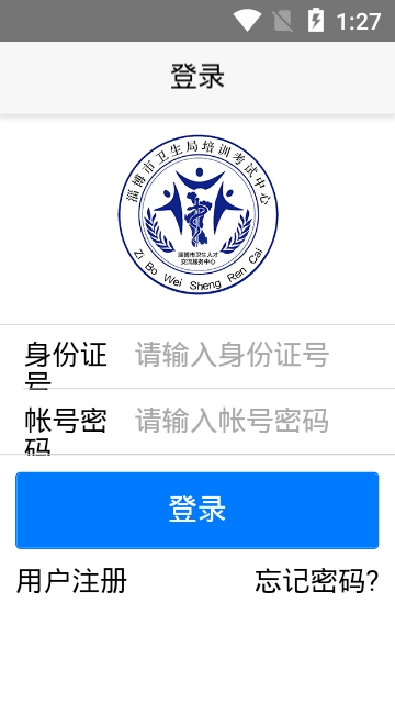掌上卫生手机客户端 掌上卫生app