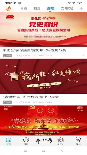 掌上奉化app