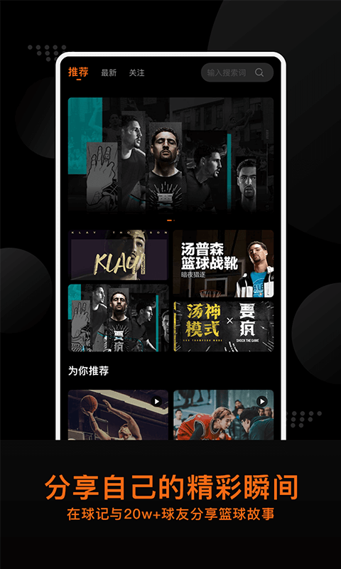 球记视频软件 球记app