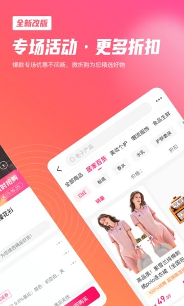 微折购app下载安装