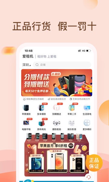 爱租机 爱租机app