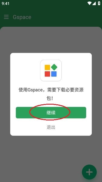 gspace谷歌三件套