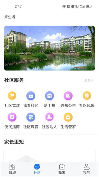 智城我家app 智城我家软件