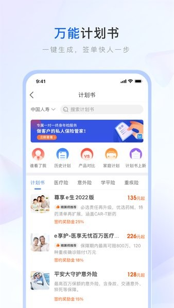 保险师中国人寿最新版