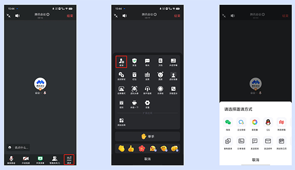 腾讯视频会议国际版下载安装