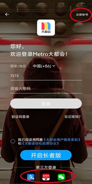metro大都会 metro大都会官方下载