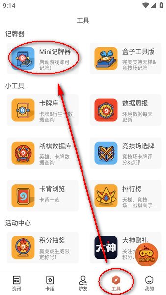 炉石传说记牌器安卓版