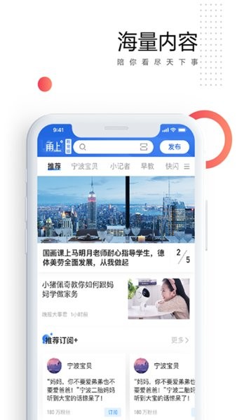甬上宁波晚报app