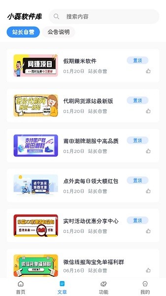 小磊软件库3.2 小磊软件库软件app