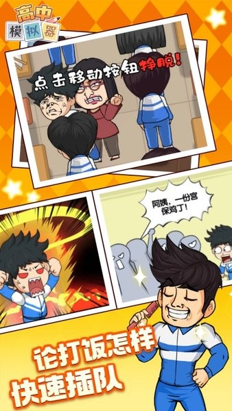 高中模拟器中文版 校园高中模拟器手游