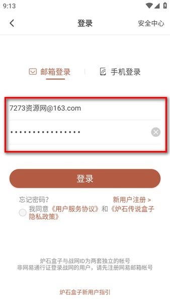 炉石盒子app