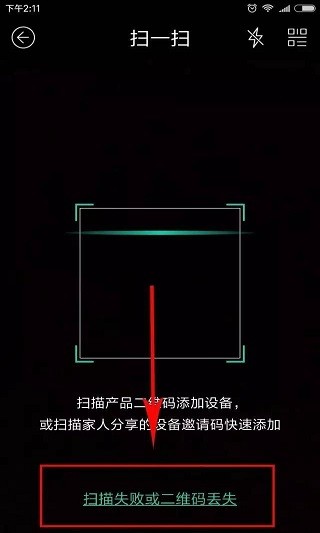 小维智慧家庭摄像头下载安装