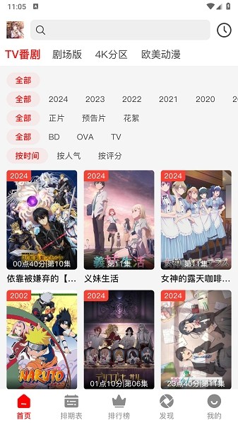 番薯动漫app官网下载