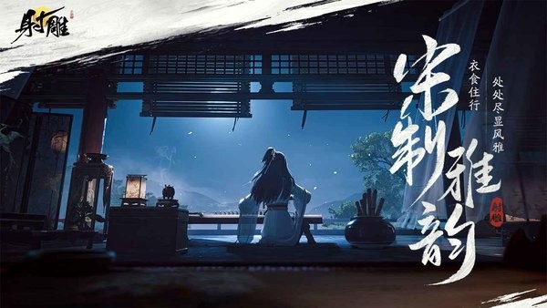 射雕游戏 射雕武侠大世界手游