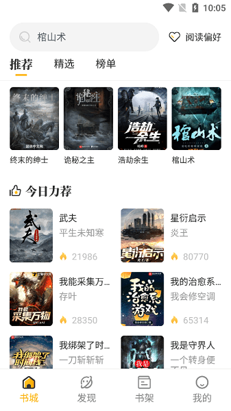 蜂王小说app下载