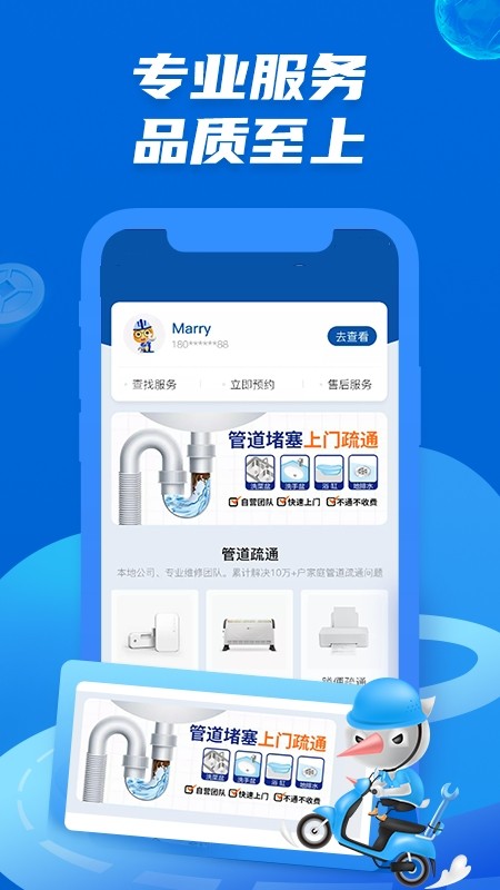 啄木鸟管道疏通最新版 啄木鸟管道疏通app